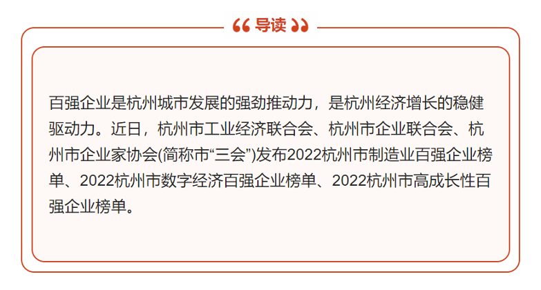 【祝賀！】華新公司榮登“2022年杭州市高成長性百強(qiáng)企業(yè)”榜單