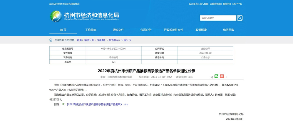 喜訊！公司產(chǎn)品入選“杭州市優(yōu)質(zhì)產(chǎn)品推薦目錄”